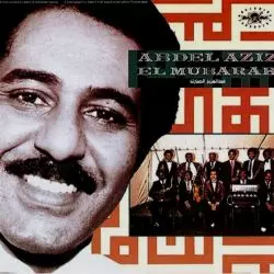 Abdel Aziz El Mubarak
