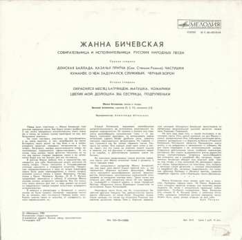 LP نيسم جلال: Жанна Бичевская = Jeanne Bichevskaya 376453