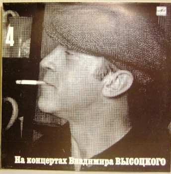 Album Владимир Высоцкий: Песня О Друге