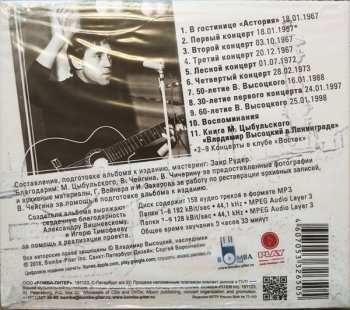CD Владимир Высоцкий: Владимир Высоцкий в Ленинграде 328131