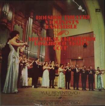 Album نيسم جلال: Bolshoi Theatre Violinists Ensemble