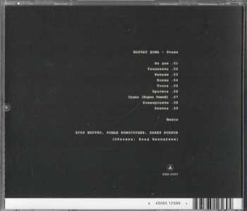 CD Молчат Дома: Этажи