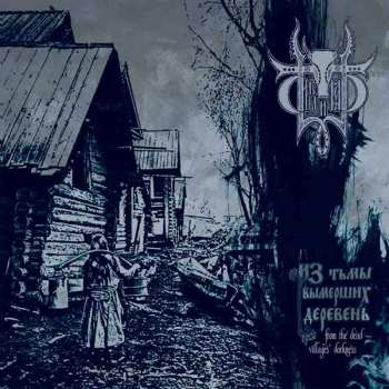 Album نيسم جلال: Из Тьмы Вымерших Деревень = From The Dead Villages' Darkness