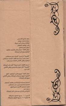 CD نيسم جلال: مش بغني (Mesh Baghanny) 92321