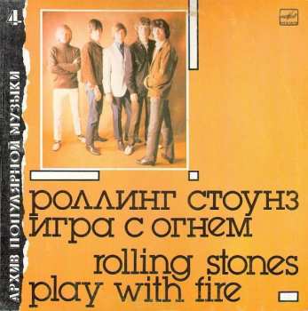 LP The Rolling Stones: Игра С Огнем = Play With Fire 370569