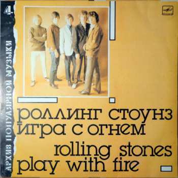 LP The Rolling Stones: Игра С Огнем = Play With Fire 370580