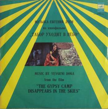 LP نيسم جلال: Табор Уходит В Небо (The Gypsy Camp Disappears In The Skies) 322385