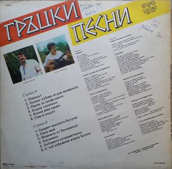 LP Стериос Таскудис: Гръцки песни