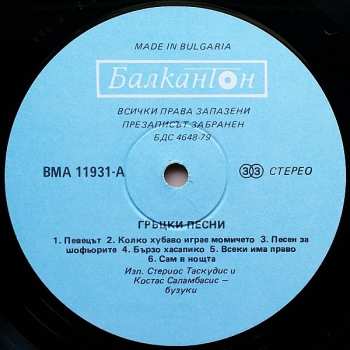 LP Стериос Таскудис: Гръцки песни