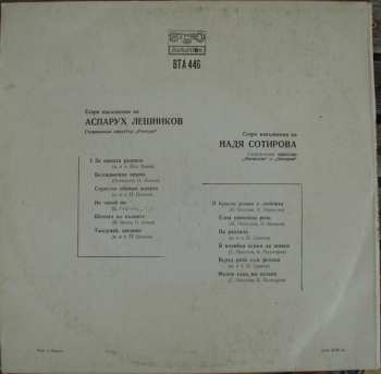 LP Надя Сотирова: Стари Изпълнения На Аспарух Лешников И Надя Сотирова