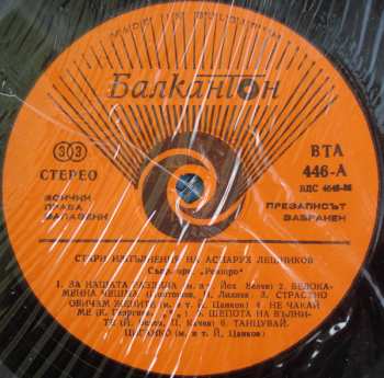 LP Надя Сотирова: Стари Изпълнения На Аспарух Лешников И Надя Сотирова