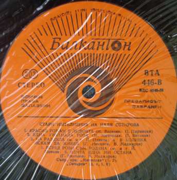 LP Надя Сотирова: Стари Изпълнения На Аспарух Лешников И Надя Сотирова