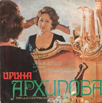 Album Ирина Архипова: Романсы На Стихи А. С. Пушкина