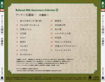 CD Eiichi Ohtaki: アーリー大瀧詠一