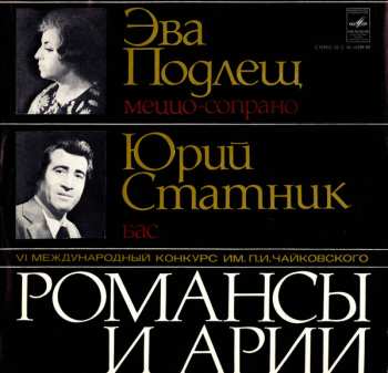 Album Ewa Podleś: Романсы И Арии