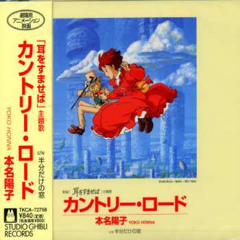 Album 本名陽子: カントリー・ロード