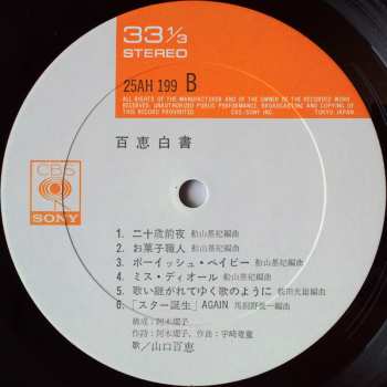 CD Momoe Yamaguchi: 百恵白書