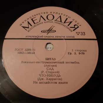 SP The Beatles: Сад