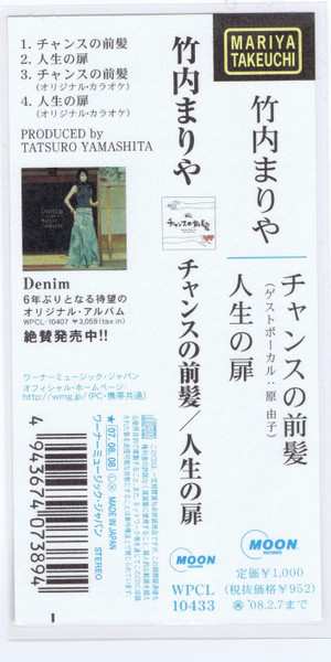 CD Mariya Takeuchi: チャンスの前髪／人生の扉