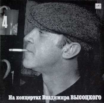 LP Владимир Высоцкий: Песня О Друге 485184