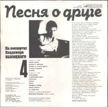 LP Владимир Высоцкий: Песня О Друге 485184