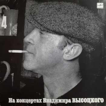 LP Владимир Высоцкий: Песня О Друге 534607