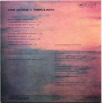 LP Юрий Антонов: Поверь В Мечту