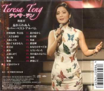 CD Teresa Teng: 忘れられぬ人 テレサ・テン カバー・ベスト・アルバム
