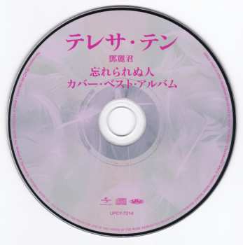 CD Teresa Teng: 忘れられぬ人 テレサ・テン カバー・ベスト・アルバム
