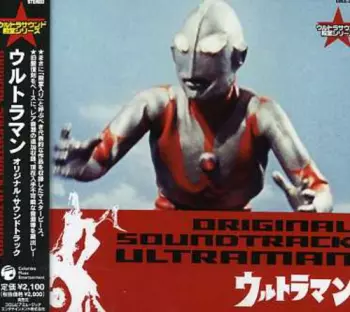 ウルトラマン オリジナル・サウンドトラック