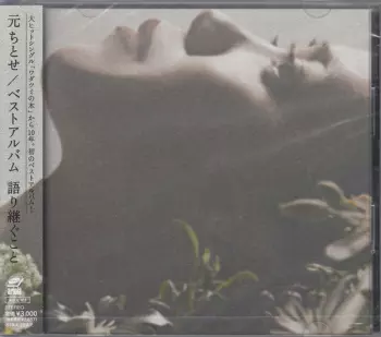 Chitose Hajime: 語り継ぐこと