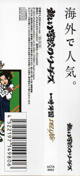 CD 新しい学校のリーダーズ: 一時帰国 Deluxe DLX