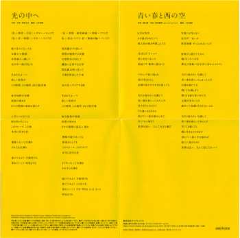 CD Kessoku Band: 光の中へ DIGI