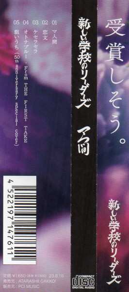 CD 新しい学校のリーダーズ: マ人間