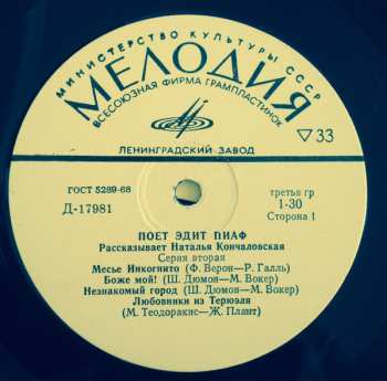 EP Edith Piaf: Поет Эдит Пиаф (Серия Вторая)