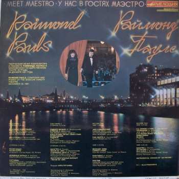 2LP Raimonds Pauls: У Нас В Гостях Маэстро