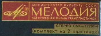 2LP Raimonds Pauls: У Нас В Гостях Маэстро