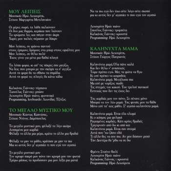 CD Ηρώ: Χρώματα