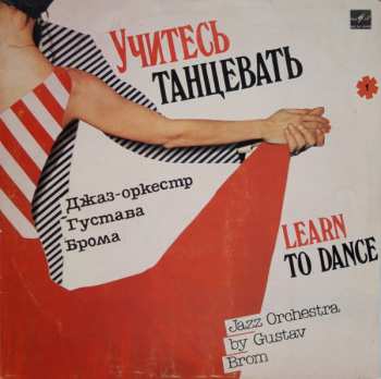 LP Gustav Brom Orchestra: Учитесь Танцевать 1