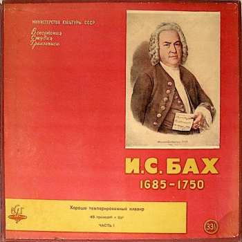 Album Johann Sebastian Bach: Хорошо Темперированный Клавир. 48 Прелюдий И Фуг. Часть 1