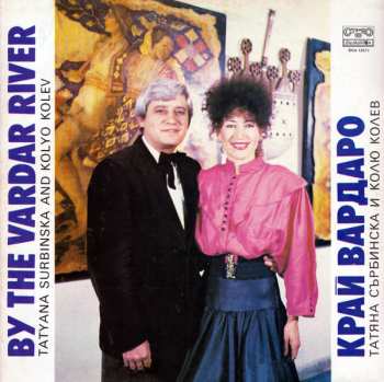 Album Татяна Сърбинска: Край Вардаро