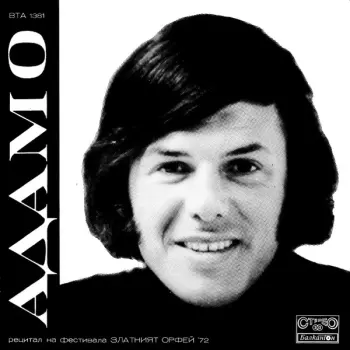 Recital At The Festival The Golden Orpheus ‘72