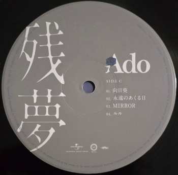 2LP Ado: 残夢 LTD