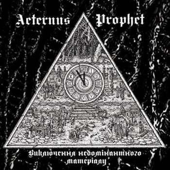 Aeternus Prophet: Виключення недомінантного матеріалу (Exclusion Of Non-Dominated Material)