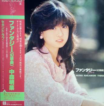 Album Akina Nakamori: ファンタジー〈幻想曲〉 = Fantasy