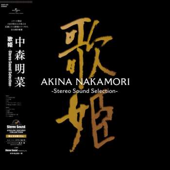Akina Nakamori: 歌姫 -Stereo Sound Selection-