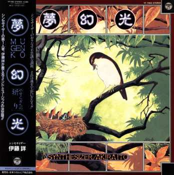 Album Akira Ito: 夢幻光 〜やすらぎへの祈り〜 = Mugenko