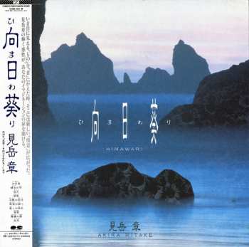 Akira Mitake: Himawari