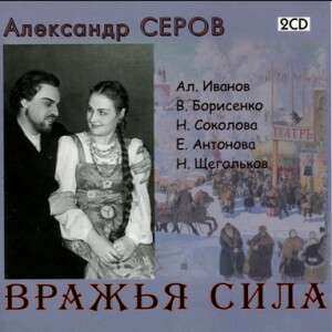 Album Alexander Serow: Power Of The Fiend