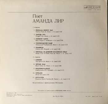 LP Amanda Lear: Поет Аманда Лир 374361